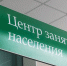 Работодателю на заметку:с 1 января 2022 года вводятся новые правила представления сведений в центр занятости - Город Евпатория