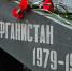 День памяти о россиянах, исполнявших служебный долг за пределами Отечества - Краеведческий музей