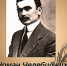 К 104-й годовщине со дня гибели Номана Челебиджихана - Краеведческий музей