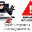 За неделю в Крыму зарегистрировано 48 фактов дистанционных мошенничеств, ущерб от которых составил более 1 миллиона 170 тыс. рублей - Город Евпатория