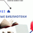 Внимание! Электронные библиотеки! - ЦБС г. Евпатории