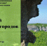 Край пещерных городов - ЦБС г. Евпатории