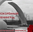 Непокорённый Ленинград: память, запечатлённая в стихах - ЦБС г. Евпатории