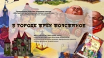 В городе трёх толстяков