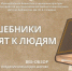 Волшебники приходят к людям - ЦБС г. Евпатории